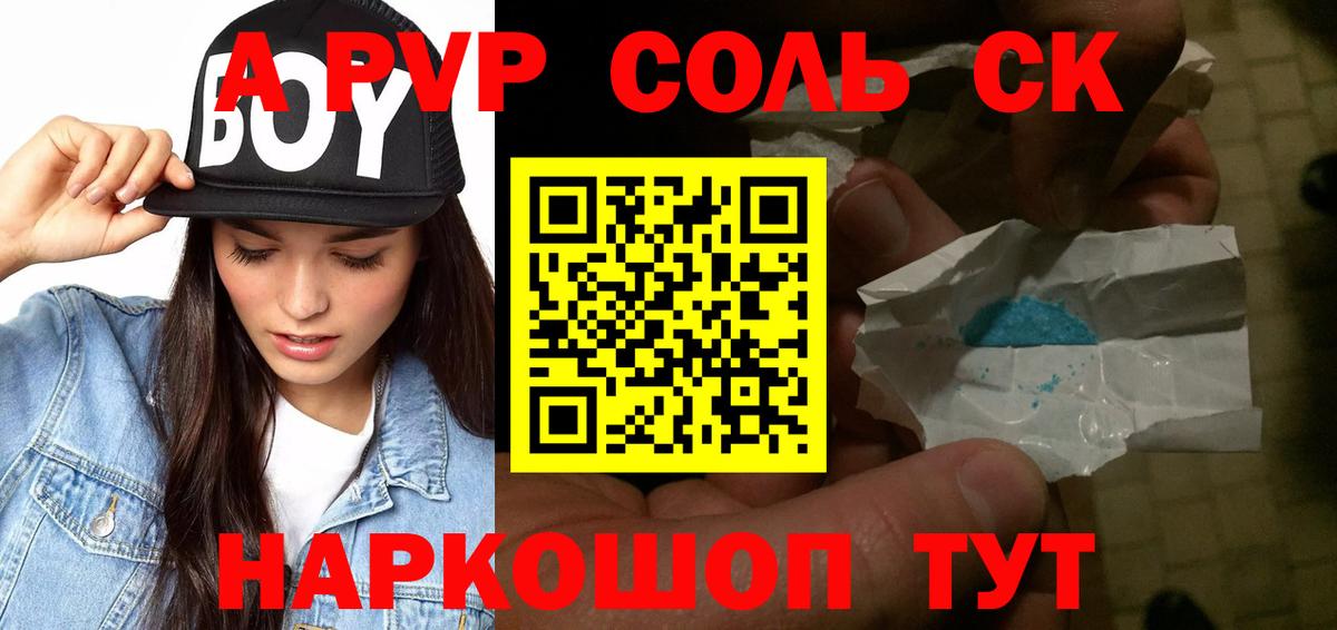 Альфа ПВП кристаллы Усинск