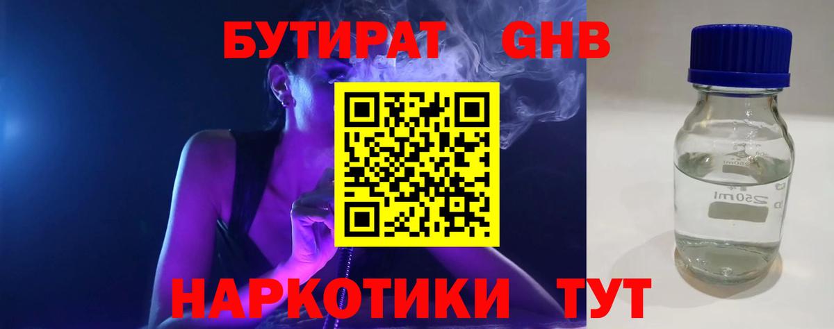 Бутират оксана Усинск
