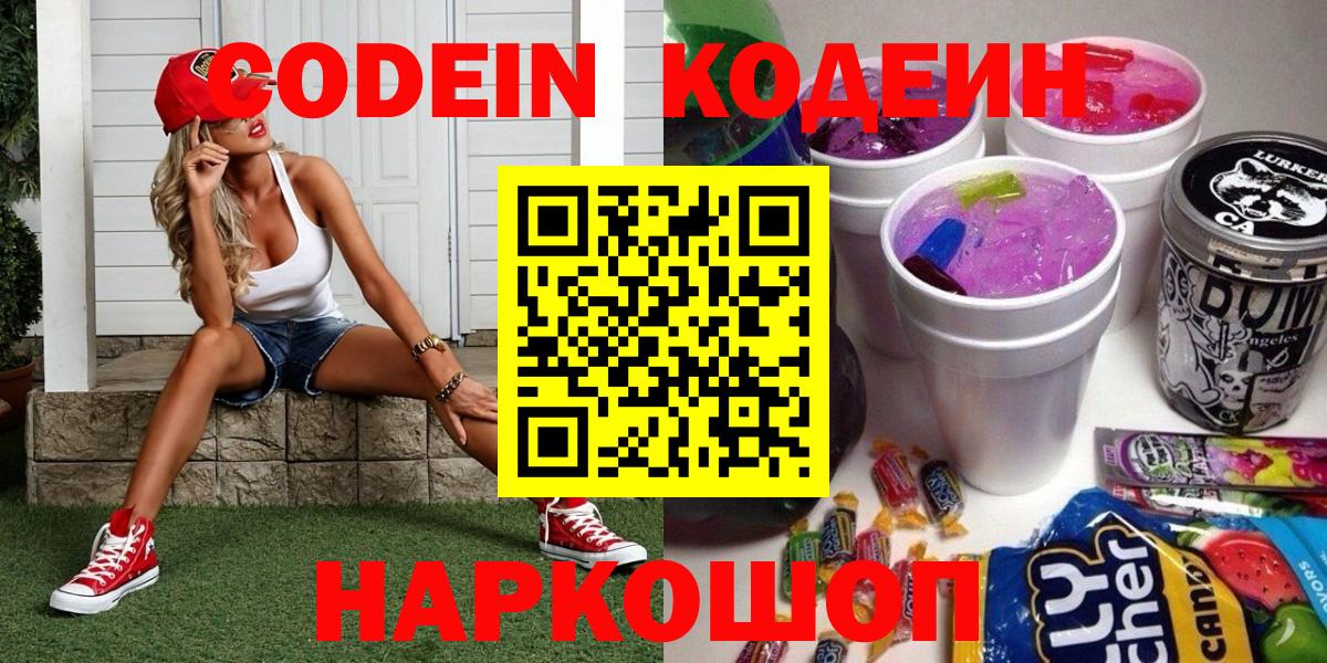 Кодеиновый сироп Lean Purple Drank  Кодеин Purple Drank  Вход с VPN  Усинск 