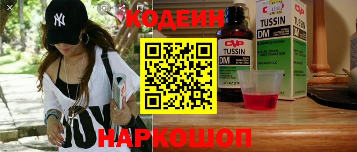 Codein напиток Lean (лин) Усинск