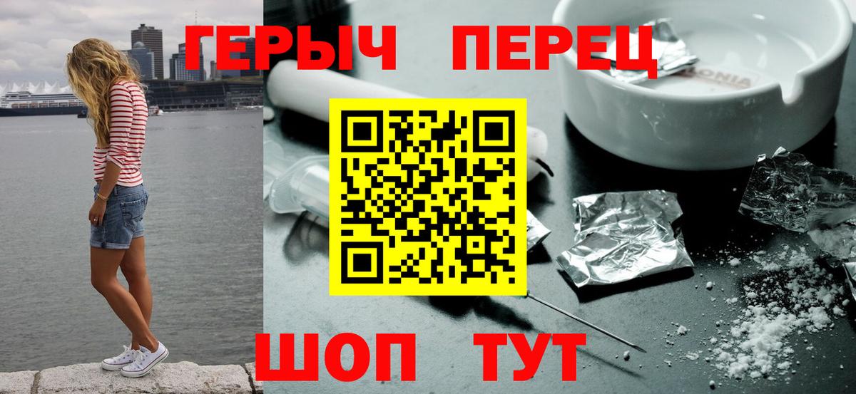 Героин Heroin  Вход с VPN  Усинск 