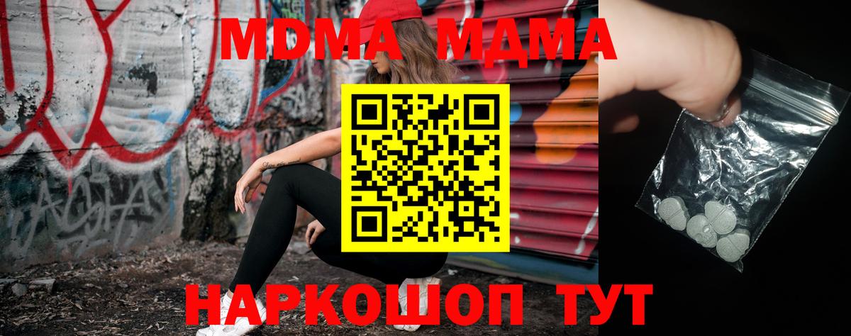 МДМА кристаллы  Вход с VPN  MDMA молли  МДМА  Усинск 