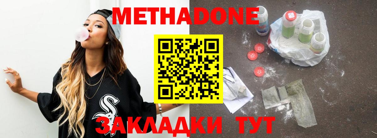 Усинск  МЕТАДОН кристалл  Вход с VPN 